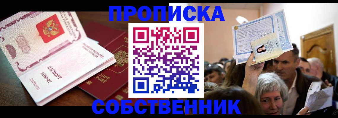 временная регистрация для школы в Кувандыке