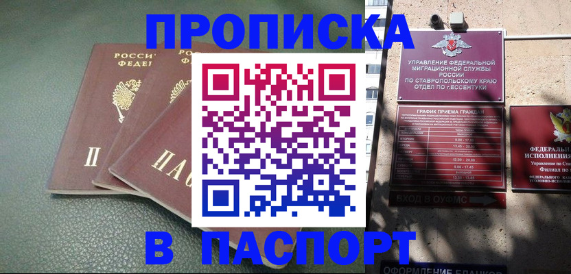 прописка паспорт в Кувандыке