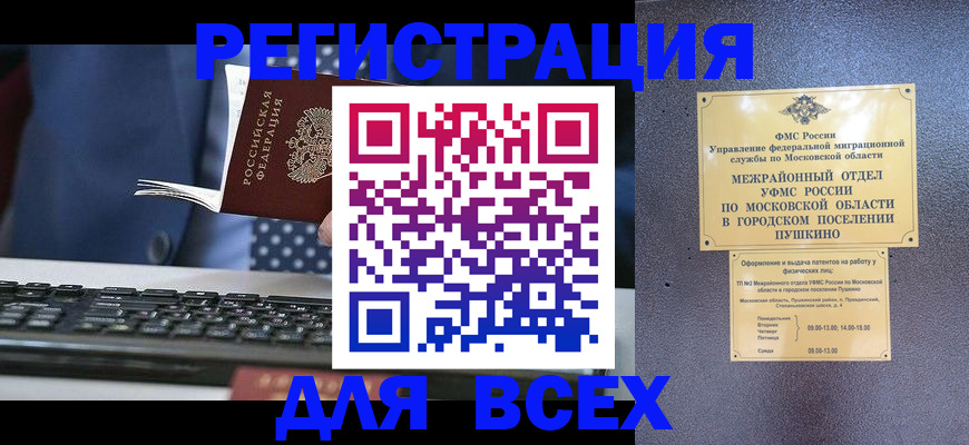 временная регистрация законно в Кувандыке