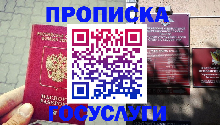 временная регистрация в Кувандыке